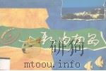 七彩海南岛（ PDF版）