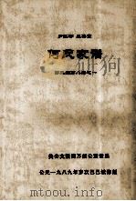 何氏家谱   第二编第八卷之一（ PDF版）