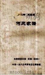 何氏家谱（ PDF版）