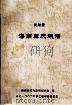 海南龚氏族谱（ PDF版）