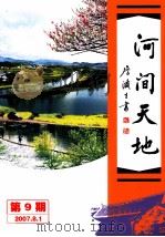 河间天地（ PDF版）