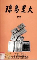 琼岛火星22（1997.09 PDF版）