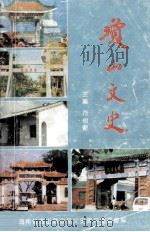琼山文史 （7）（1992.03 PDF版）
