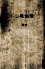 韦氏族谱  卷四（ PDF版）