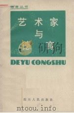 艺术家与德育（1983 PDF版）