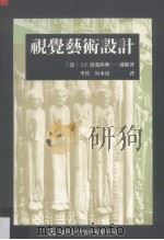 视觉艺术设计（1993 PDF版）