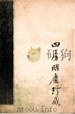 白氏尚贤堂家谱（1939 PDF版）