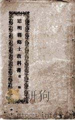 思明乡土教科书  2（1923 PDF版）