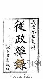 从征杂录（1853 PDF版）