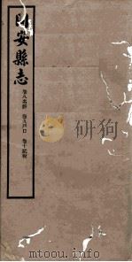 同安县志  卷8-10（1942 PDF版）