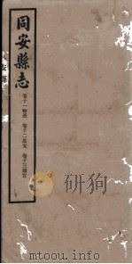同安县志  卷11-13（1942 PDF版）