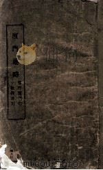 厦门述略（1924 PDF版）
