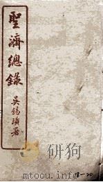 圣济总录 18-20 1914 PDF电子版封面 吴锡璜