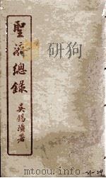 圣济总录  21-24（1914 PDF版）