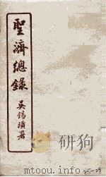 圣济总录 25-29 1914 PDF电子版封面 吴锡璜