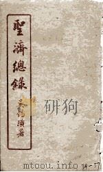 圣济总录  34-37（1914 PDF版）