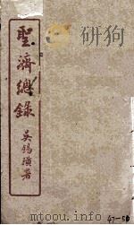 圣济总录  47-50（1914 PDF版）