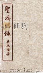 圣济总录  83-85（1914 PDF版）