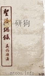 圣济总录 92-93 1914 PDF电子版封面 吴锡璜
