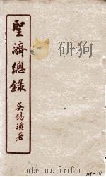 圣济总录  129-131（1914 PDF版）