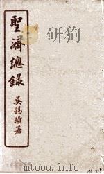 圣济总录  132-135（1914 PDF版）