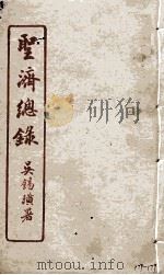 圣济总录  177-179（1914 PDF版）