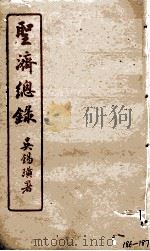 圣济总录  186-187（1914 PDF版）