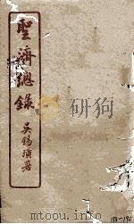 圣济总录  188-190（1914 PDF版）