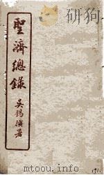 圣济总录  191（1914 PDF版）