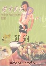 瘦身素食Party 中英文本（1997 PDF版）