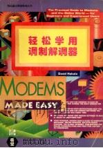轻松学用调制解调器（1994 PDF版）