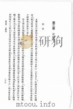 史学方法论 中 1937 PDF电子版封面 伯伦汉著;陈韬译