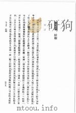 史学方法论 下 1937 PDF电子版封面 伯伦汉著;陈韬译