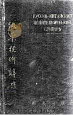 俄华技术辞典（1957 PDF版）