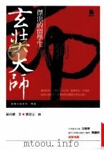 杰出的留学生（1995 PDF版）