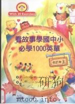 看故事学国中小必学1000英单 合订本 上 PDF电子版封面 9866963339