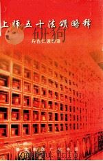上师五十法颂略释（ PDF版）