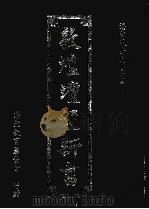敦煌坛经新书（1994 PDF版）