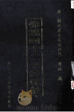 佛说四十二章经疏钞 1997 PDF电子版封面 (清)续法述