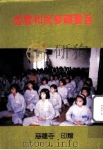 虚云和尚参禅要旨 1992 PDF电子版封面 虚云和尚著
