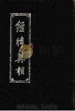经律異相（ PDF版）