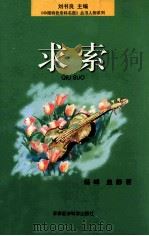 求索（1998 PDF版）