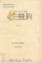孙中山在太平洋地区的革命活动及其影响（1987 PDF版）