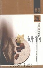 问道 与经群法师面对面 PDF电子版封面 济群