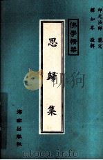 思归集（1994.10 PDF版）