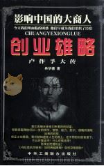创业雄略：卢作孚大传（1998 PDF版）