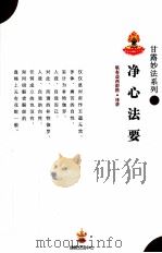 净心法要（ PDF版）