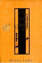 天台教学辞典 1997 PDF电子版封面 释会旻主编