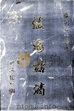 法海点滴 1990 PDF电子版封面 惟明法师著