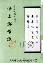 浄土与唯识（1988 PDF版）